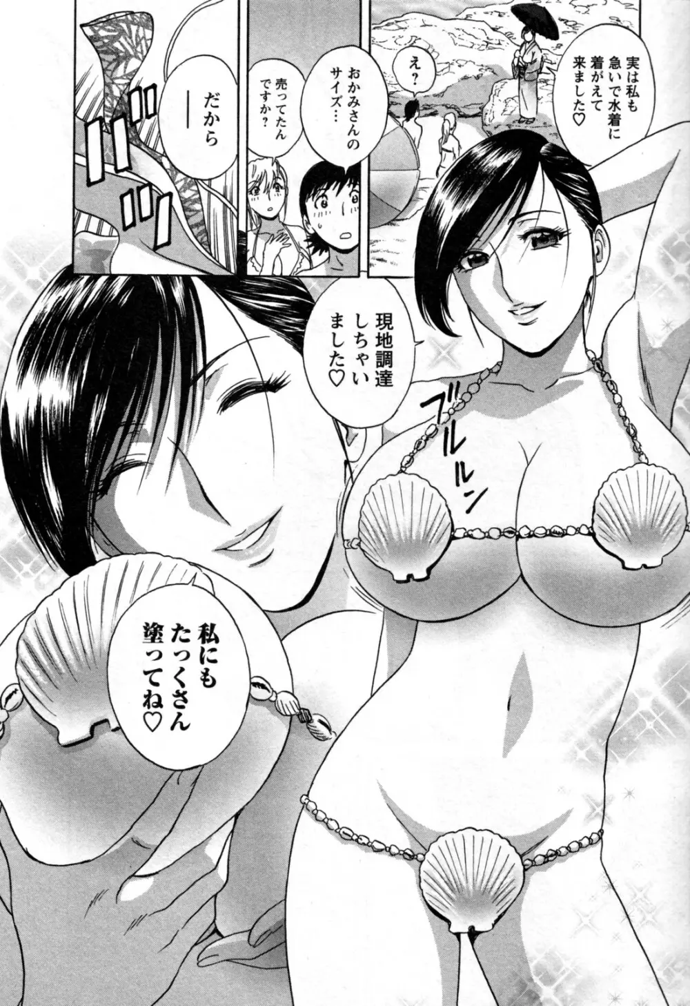ゾッコン!ボイン温泉 第3巻 Page.114