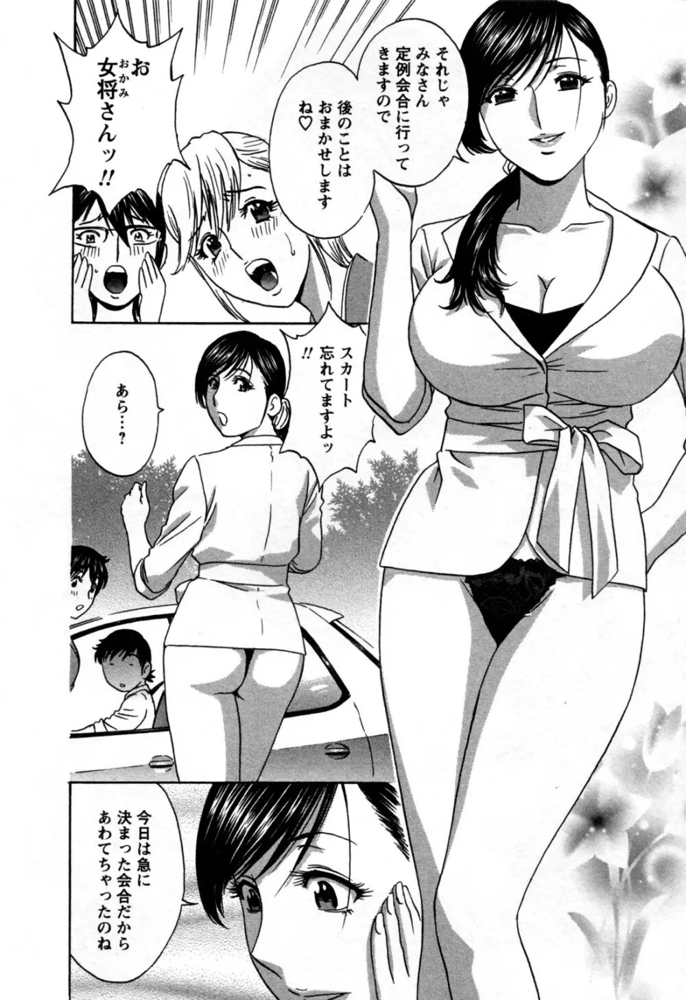 ゾッコン!ボイン温泉 第3巻 Page.116