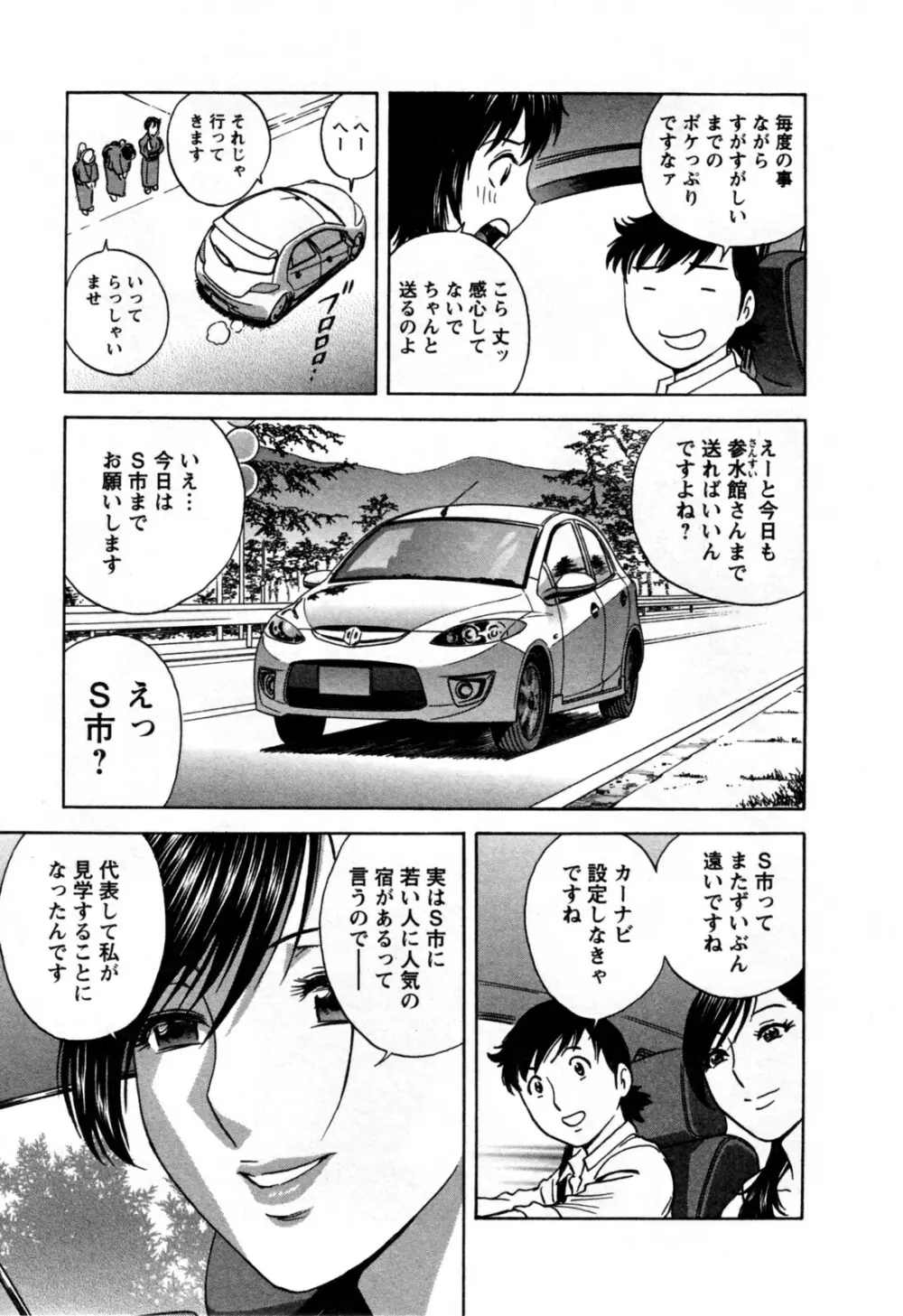 ゾッコン!ボイン温泉 第3巻 Page.117