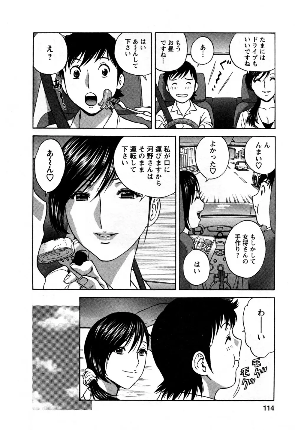 ゾッコン!ボイン温泉 第3巻 Page.118