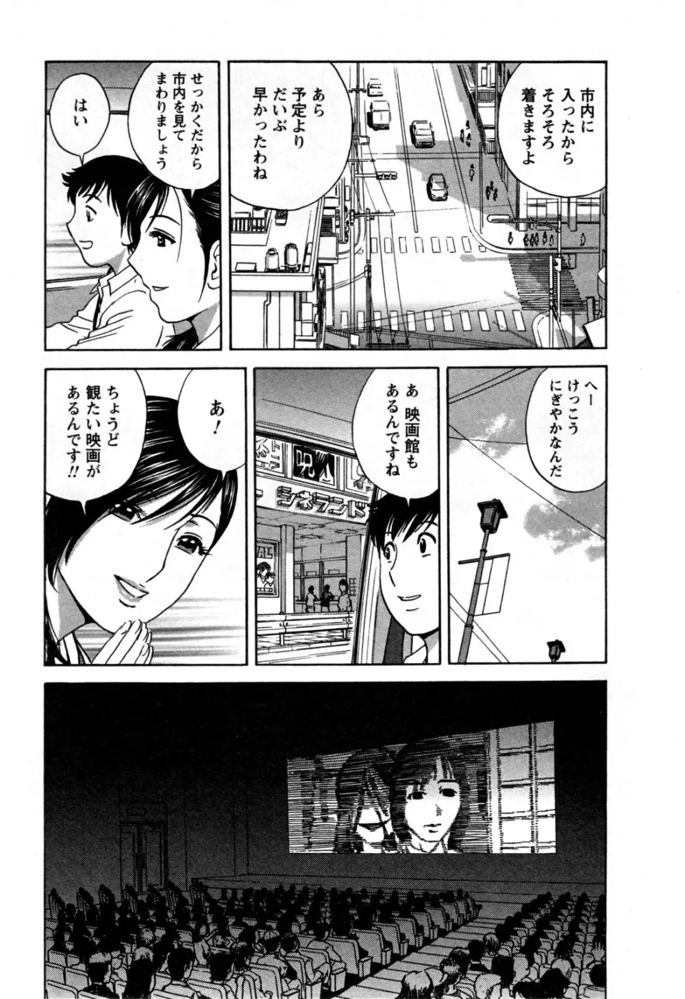 ゾッコン!ボイン温泉 第3巻 Page.119