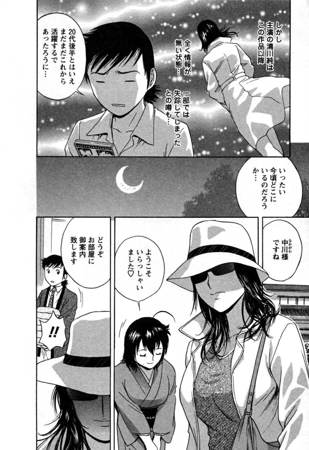 ゾッコン!ボイン温泉 第3巻 Page.12