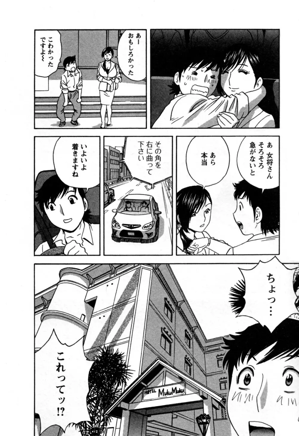 ゾッコン!ボイン温泉 第3巻 Page.120