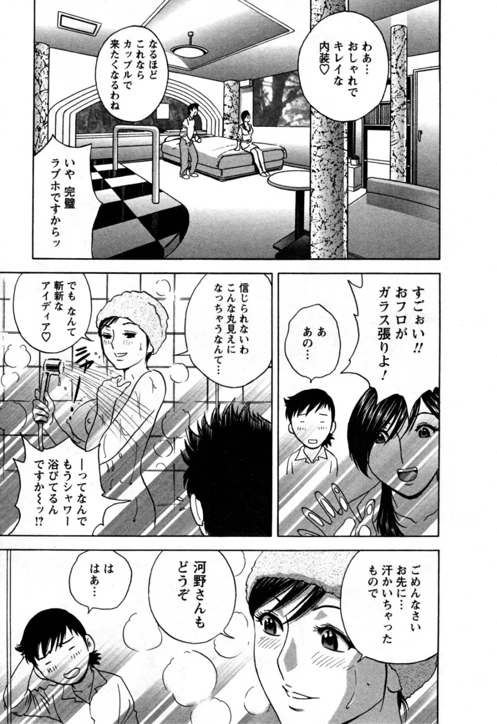 ゾッコン!ボイン温泉 第3巻 Page.121