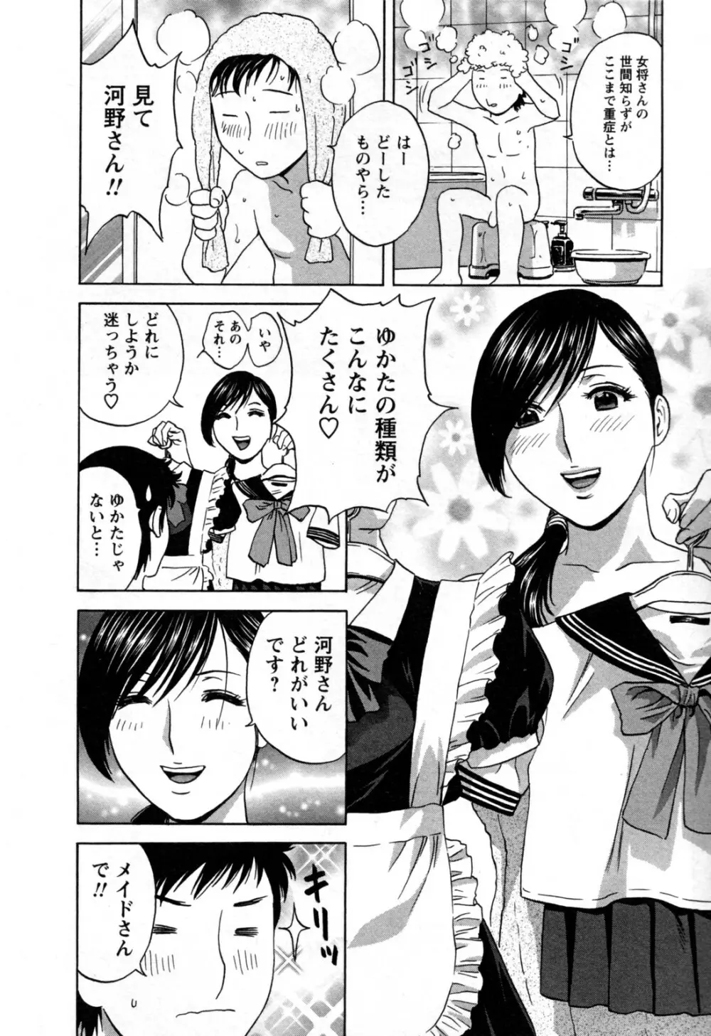 ゾッコン!ボイン温泉 第3巻 Page.122