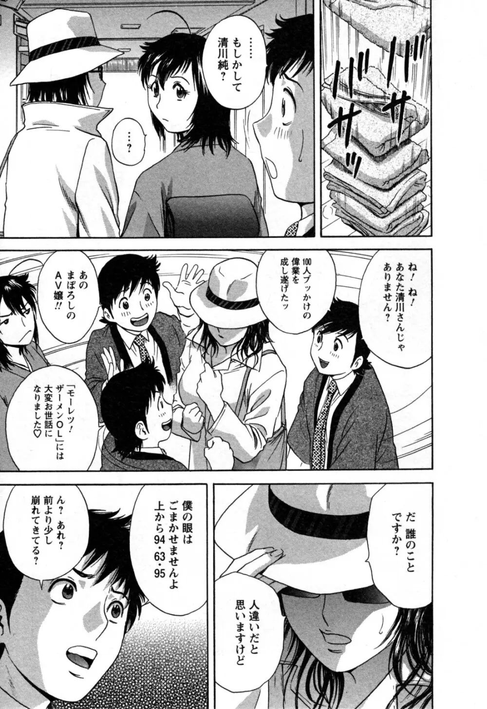 ゾッコン!ボイン温泉 第3巻 Page.13