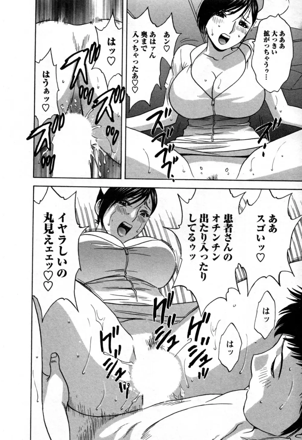 ゾッコン!ボイン温泉 第3巻 Page.130