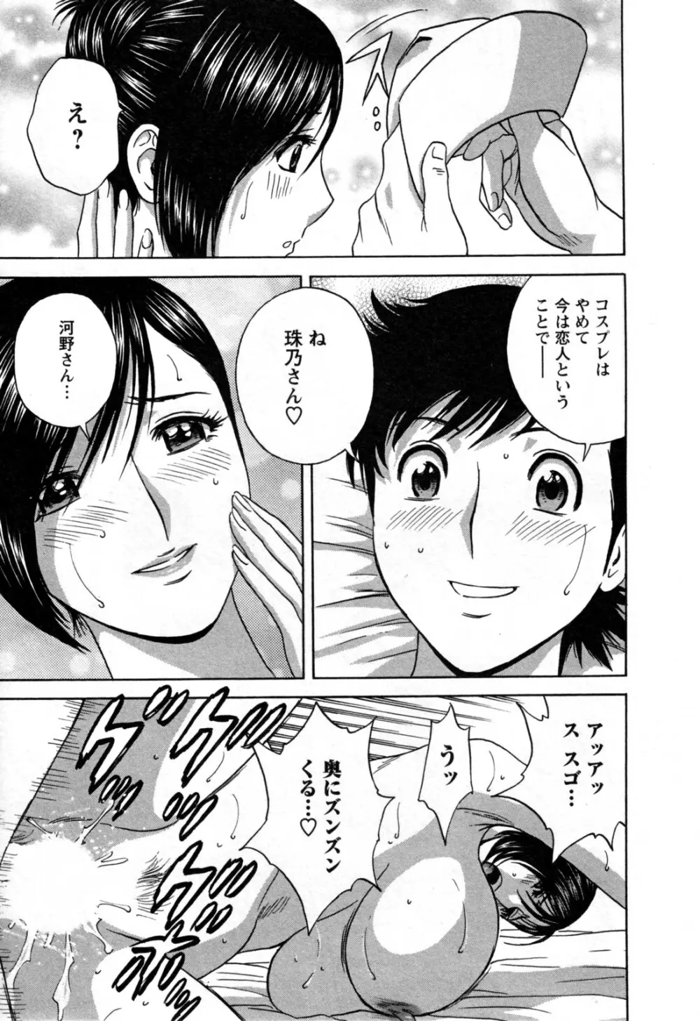 ゾッコン!ボイン温泉 第3巻 Page.131