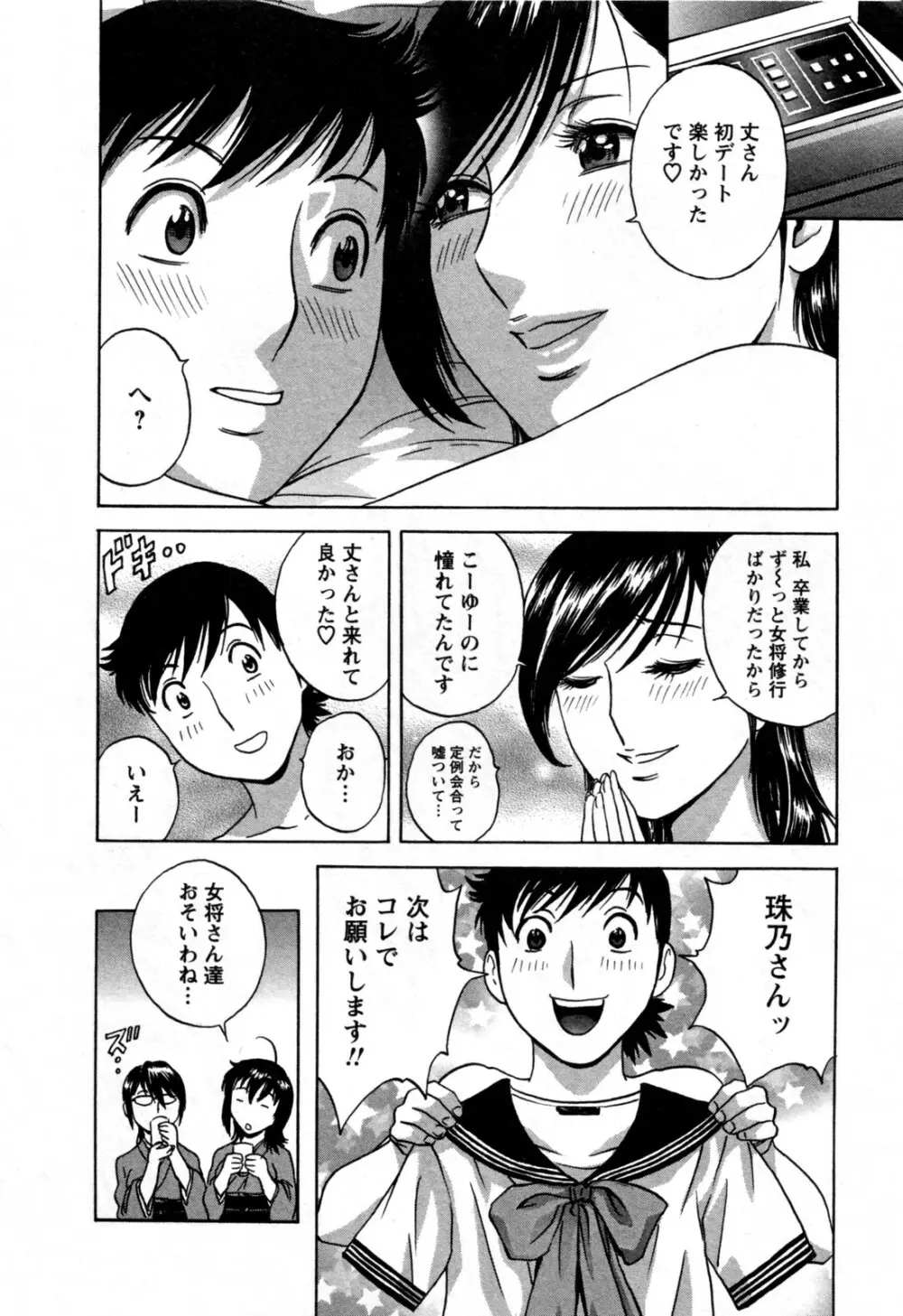 ゾッコン!ボイン温泉 第3巻 Page.134