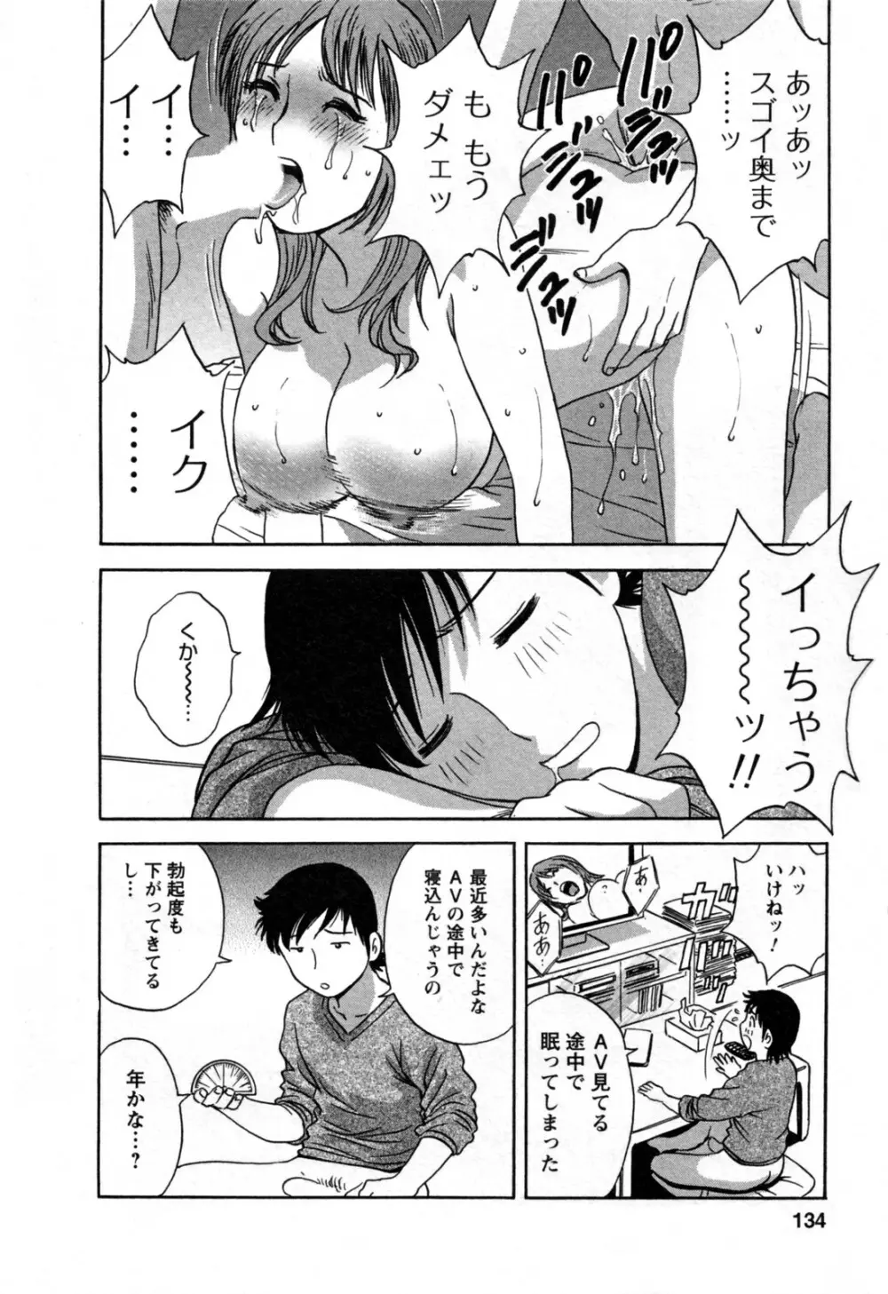 ゾッコン!ボイン温泉 第3巻 Page.138