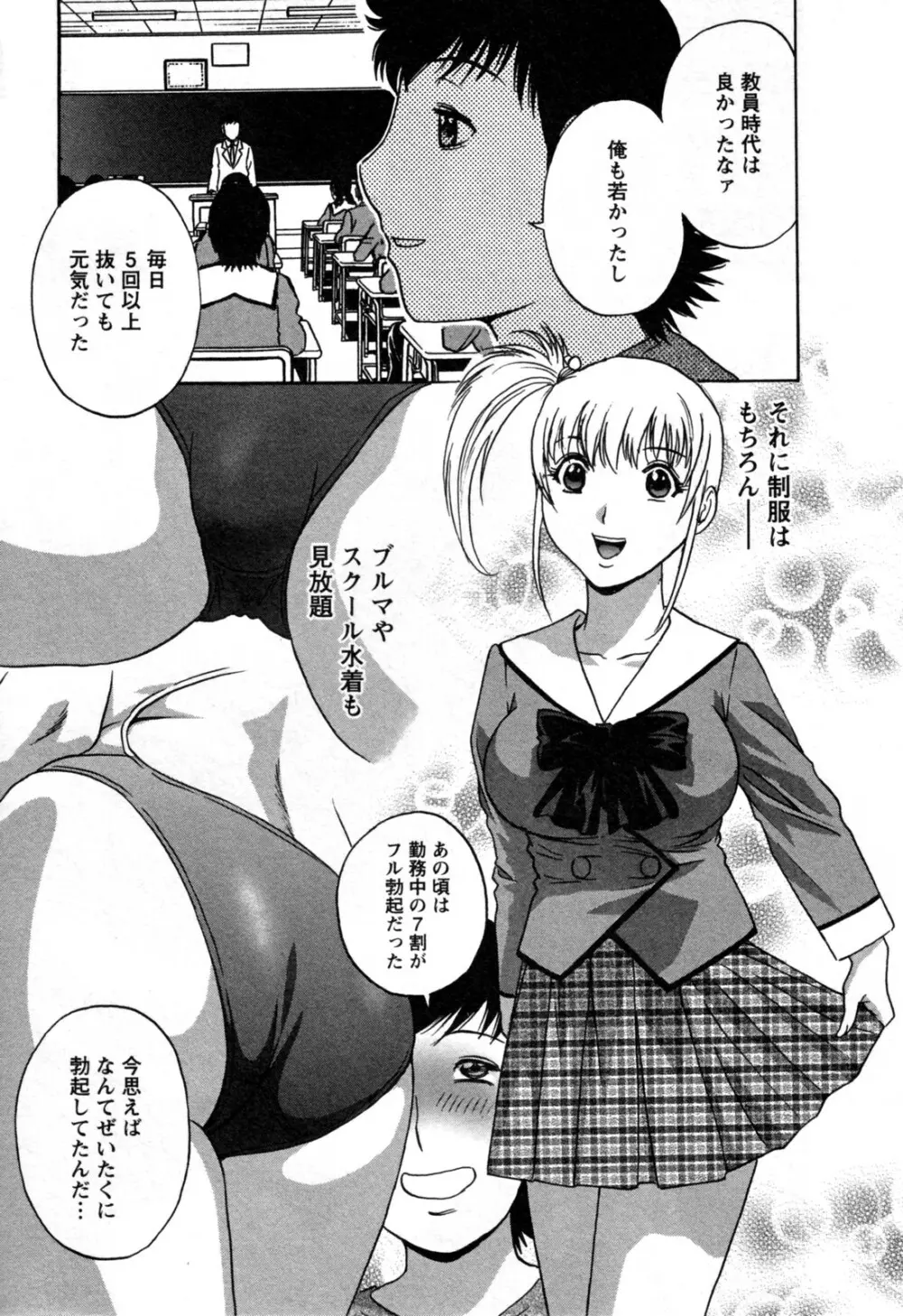 ゾッコン!ボイン温泉 第3巻 Page.139