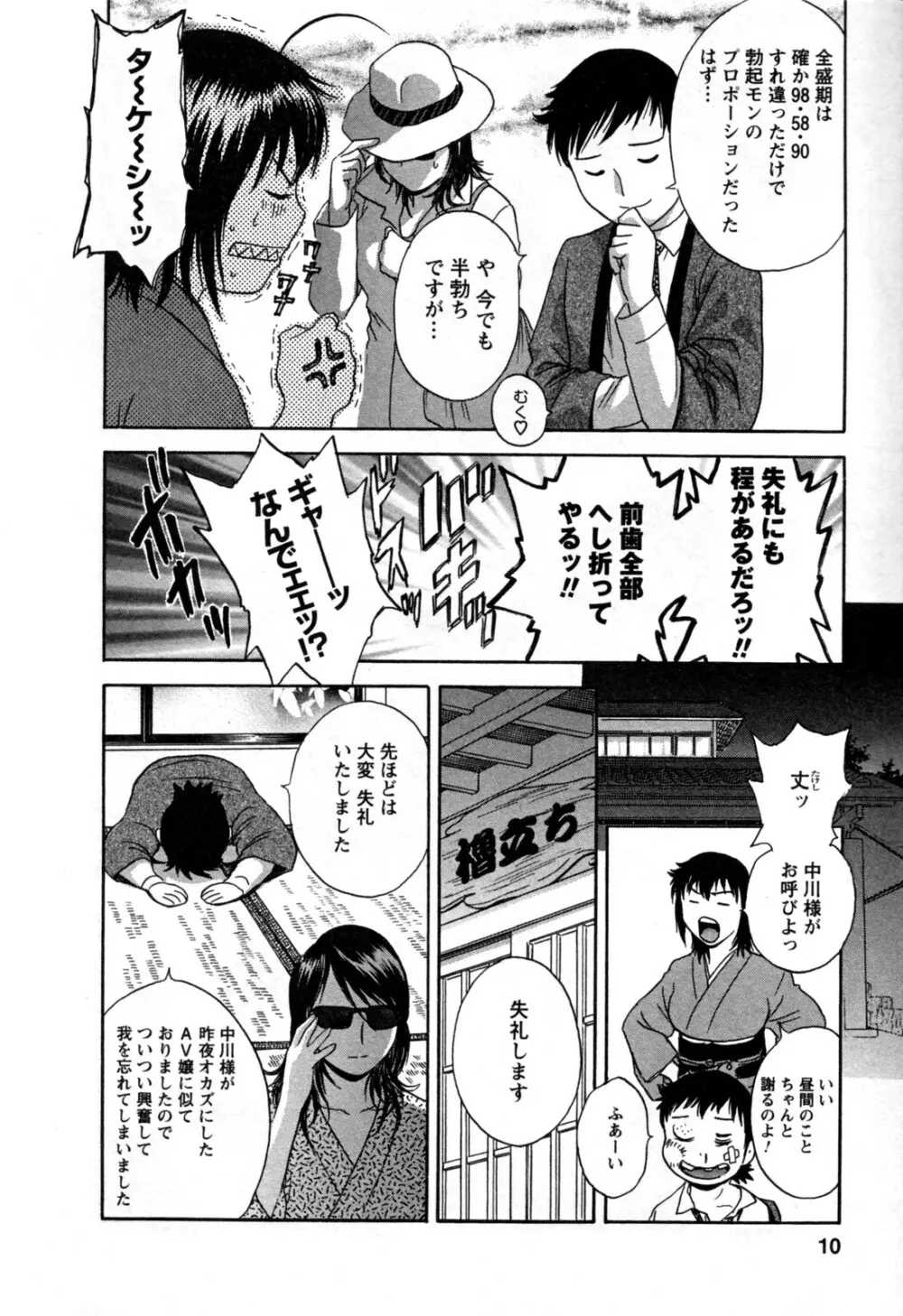 ゾッコン!ボイン温泉 第3巻 Page.14