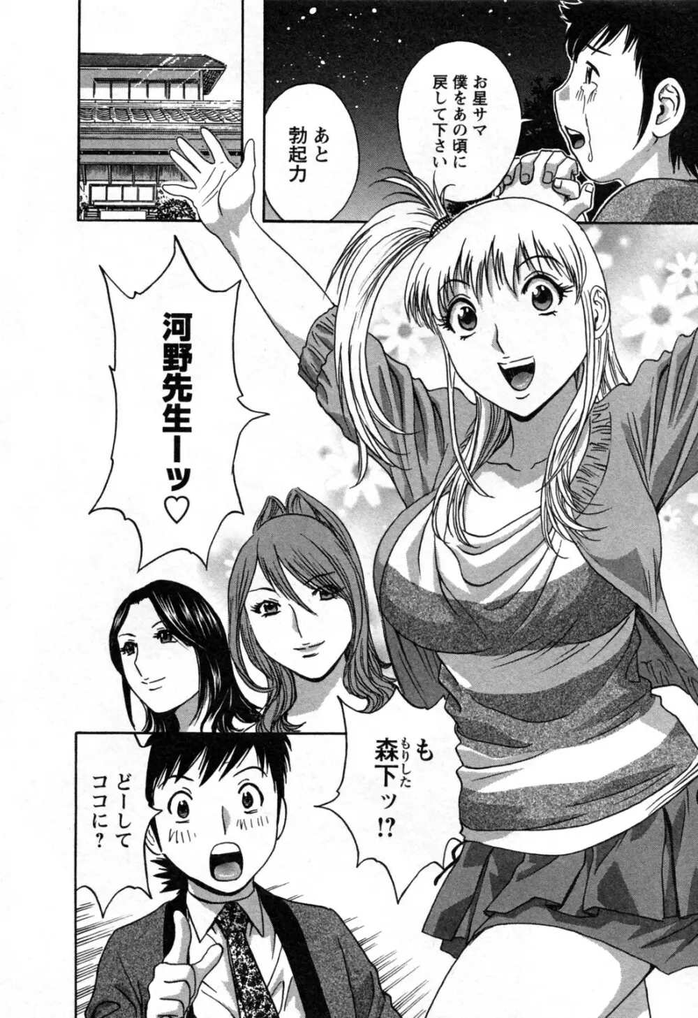 ゾッコン!ボイン温泉 第3巻 Page.140