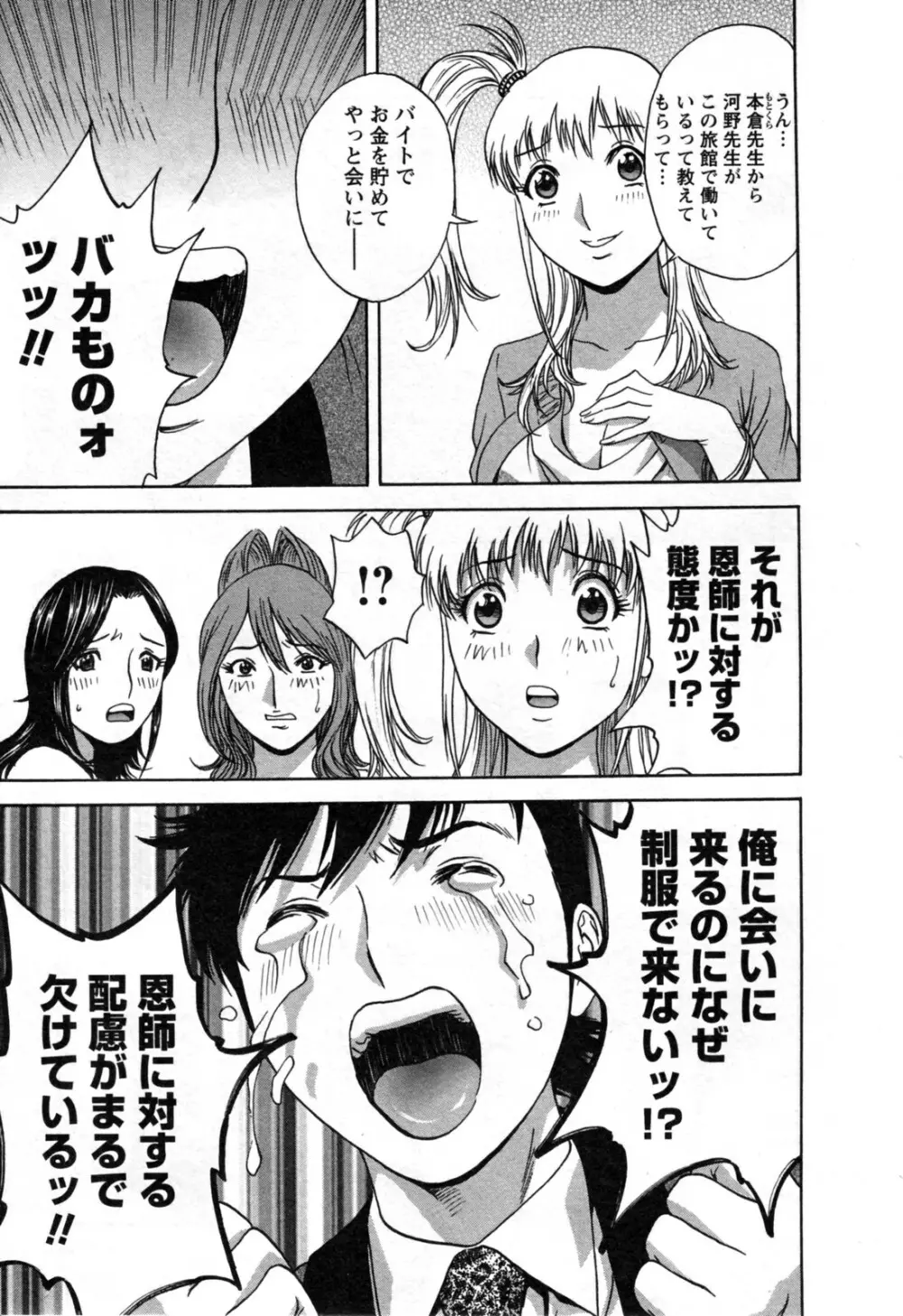 ゾッコン!ボイン温泉 第3巻 Page.141