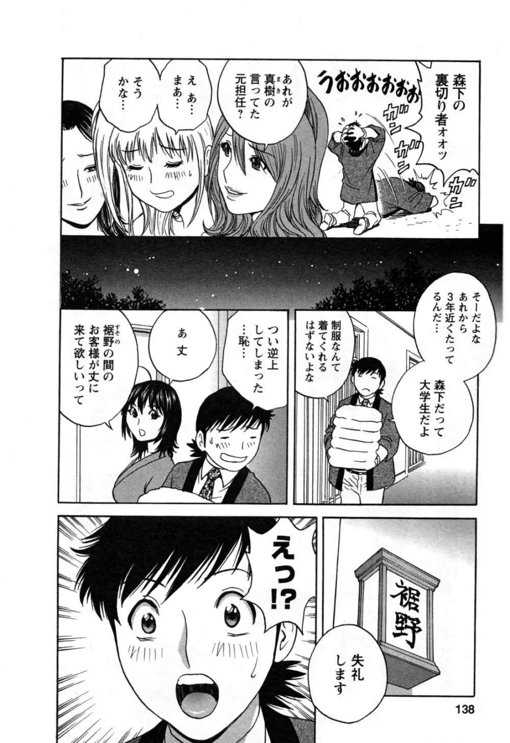 ゾッコン!ボイン温泉 第3巻 Page.142