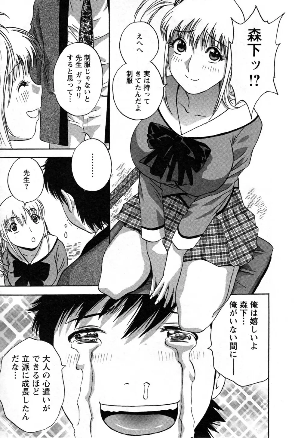 ゾッコン!ボイン温泉 第3巻 Page.143
