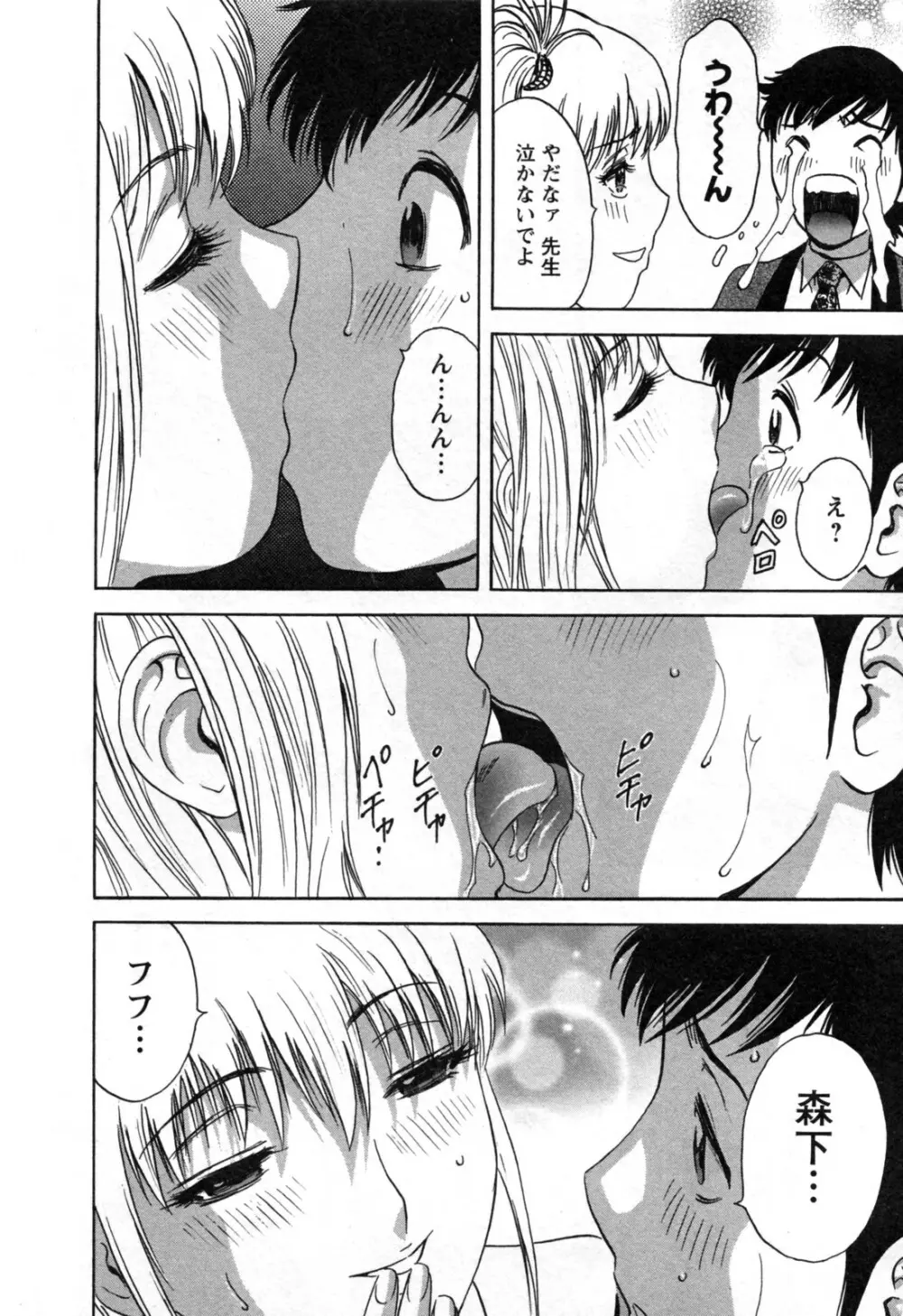 ゾッコン!ボイン温泉 第3巻 Page.144