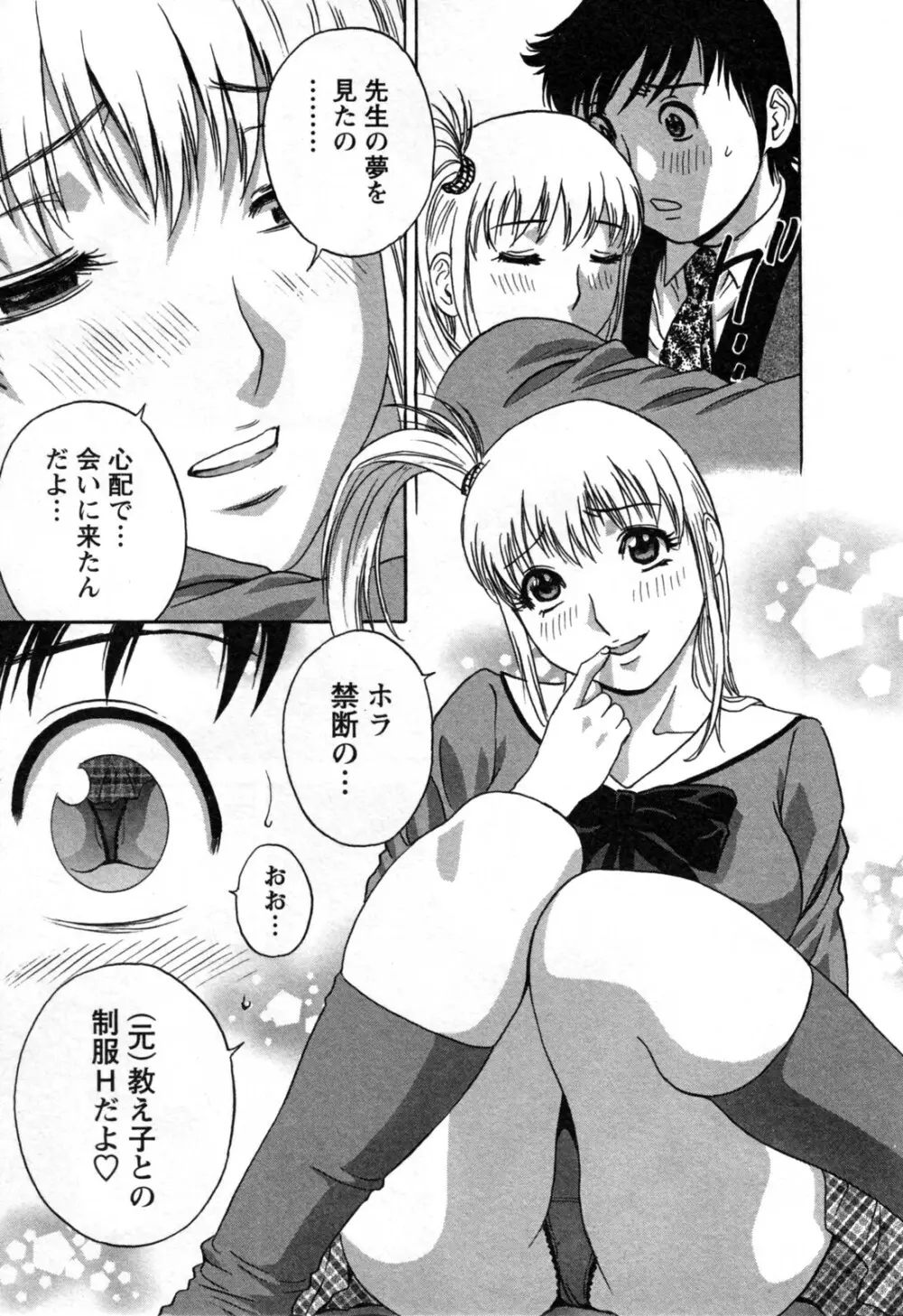 ゾッコン!ボイン温泉 第3巻 Page.145