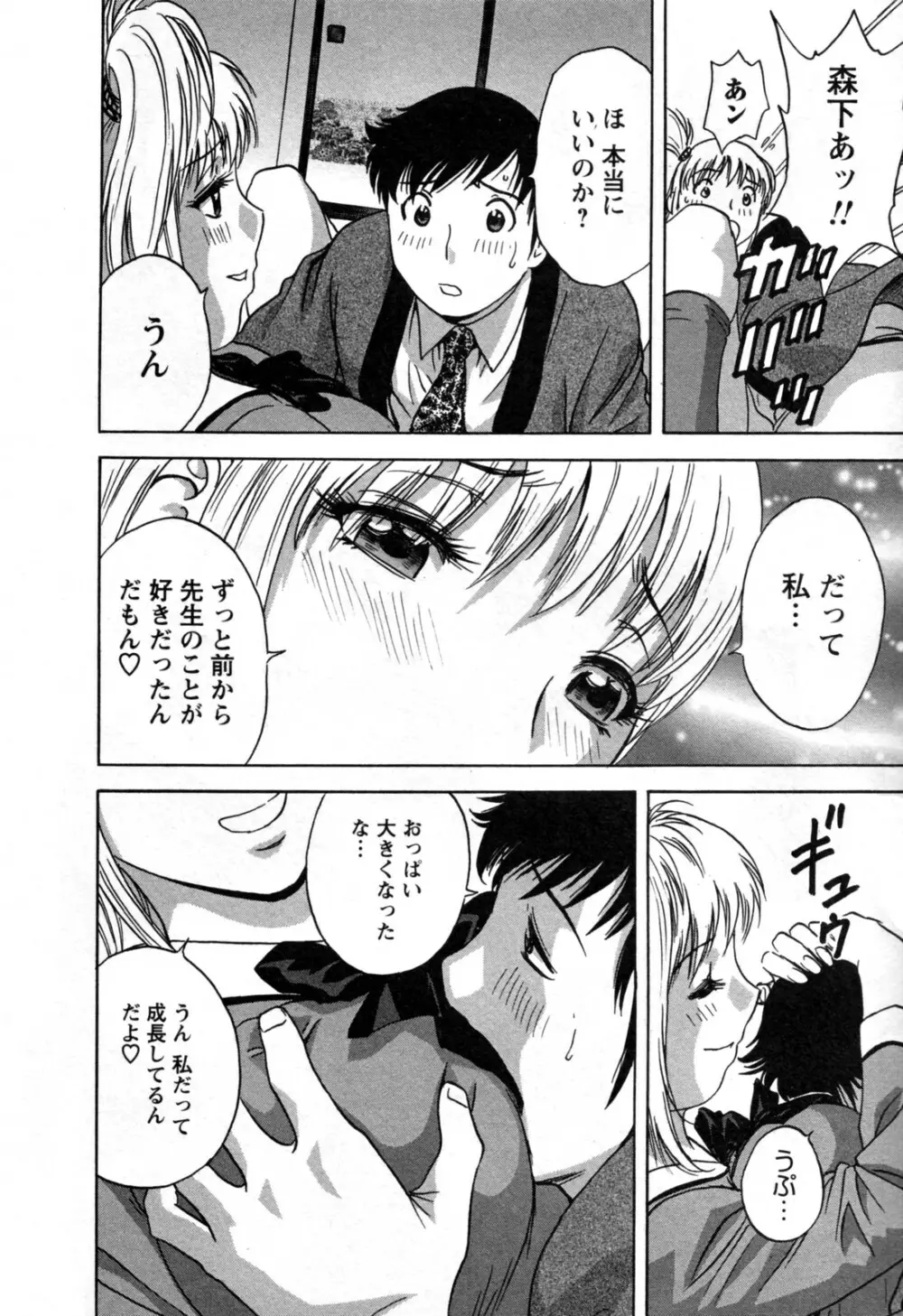 ゾッコン!ボイン温泉 第3巻 Page.146