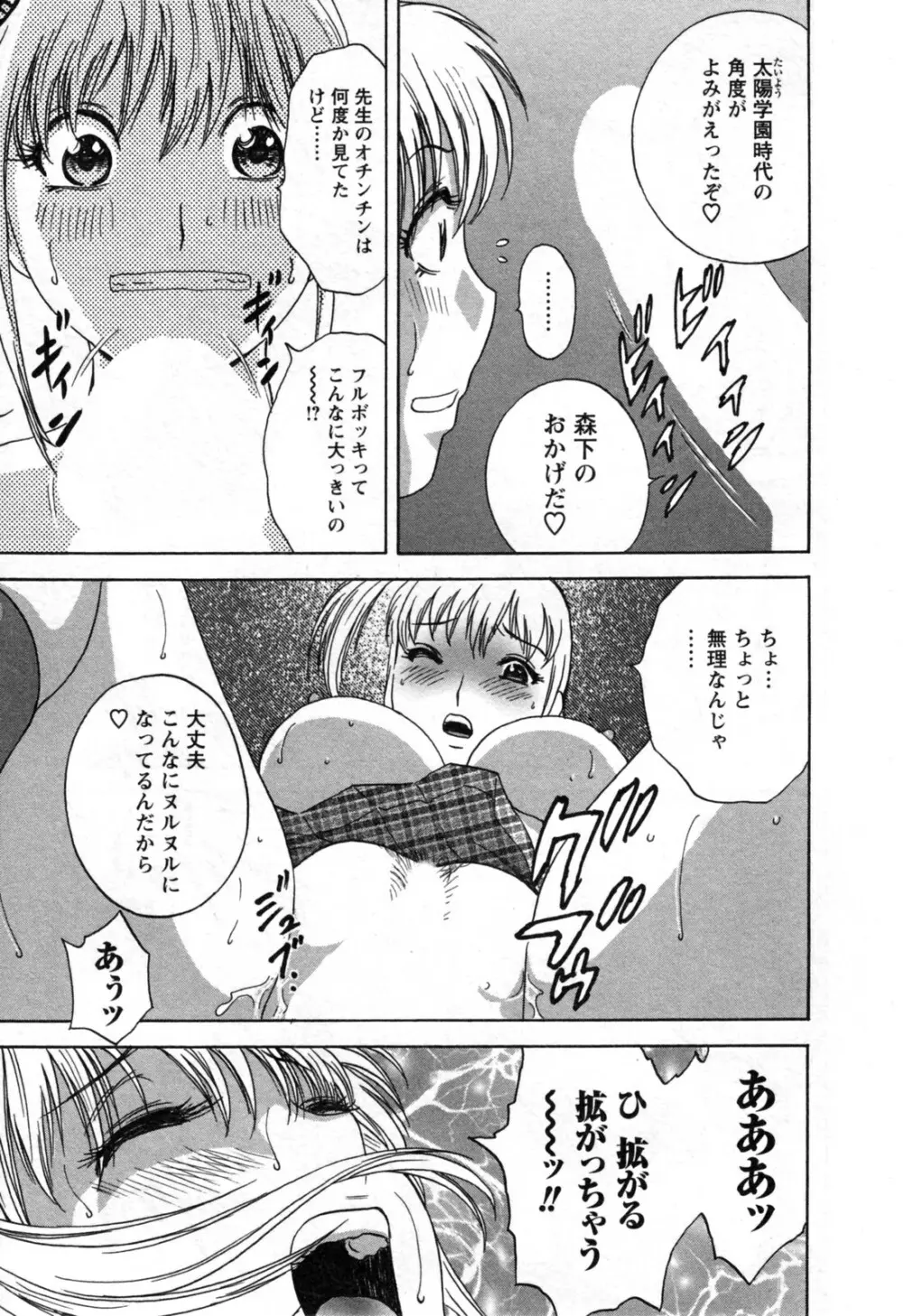 ゾッコン!ボイン温泉 第3巻 Page.149