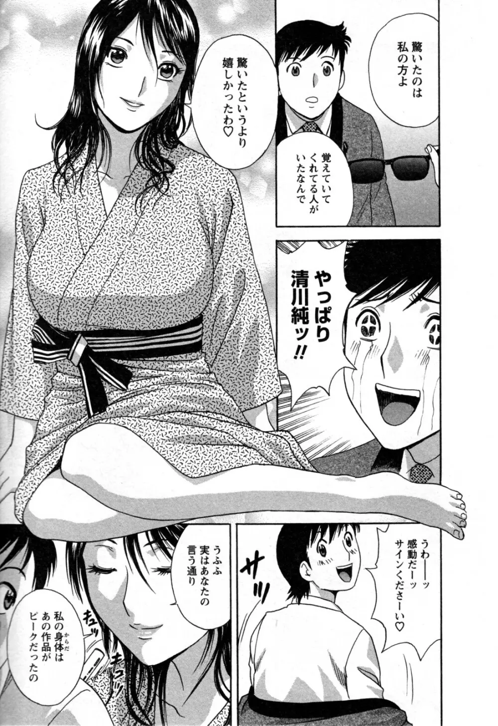 ゾッコン!ボイン温泉 第3巻 Page.15