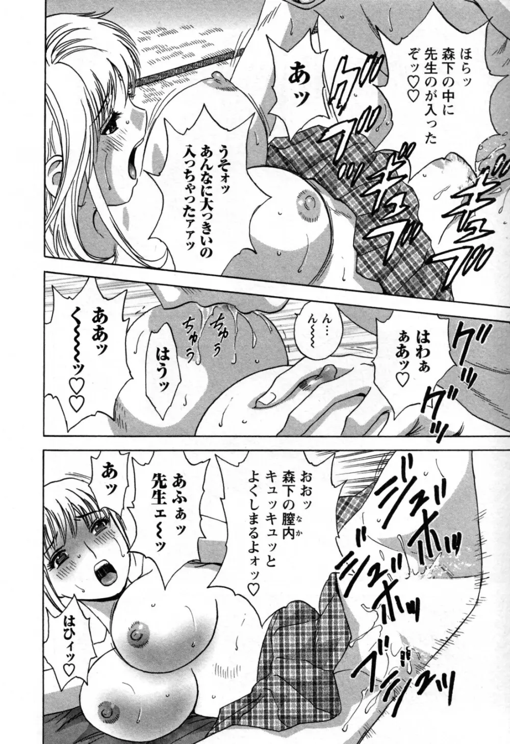 ゾッコン!ボイン温泉 第3巻 Page.150