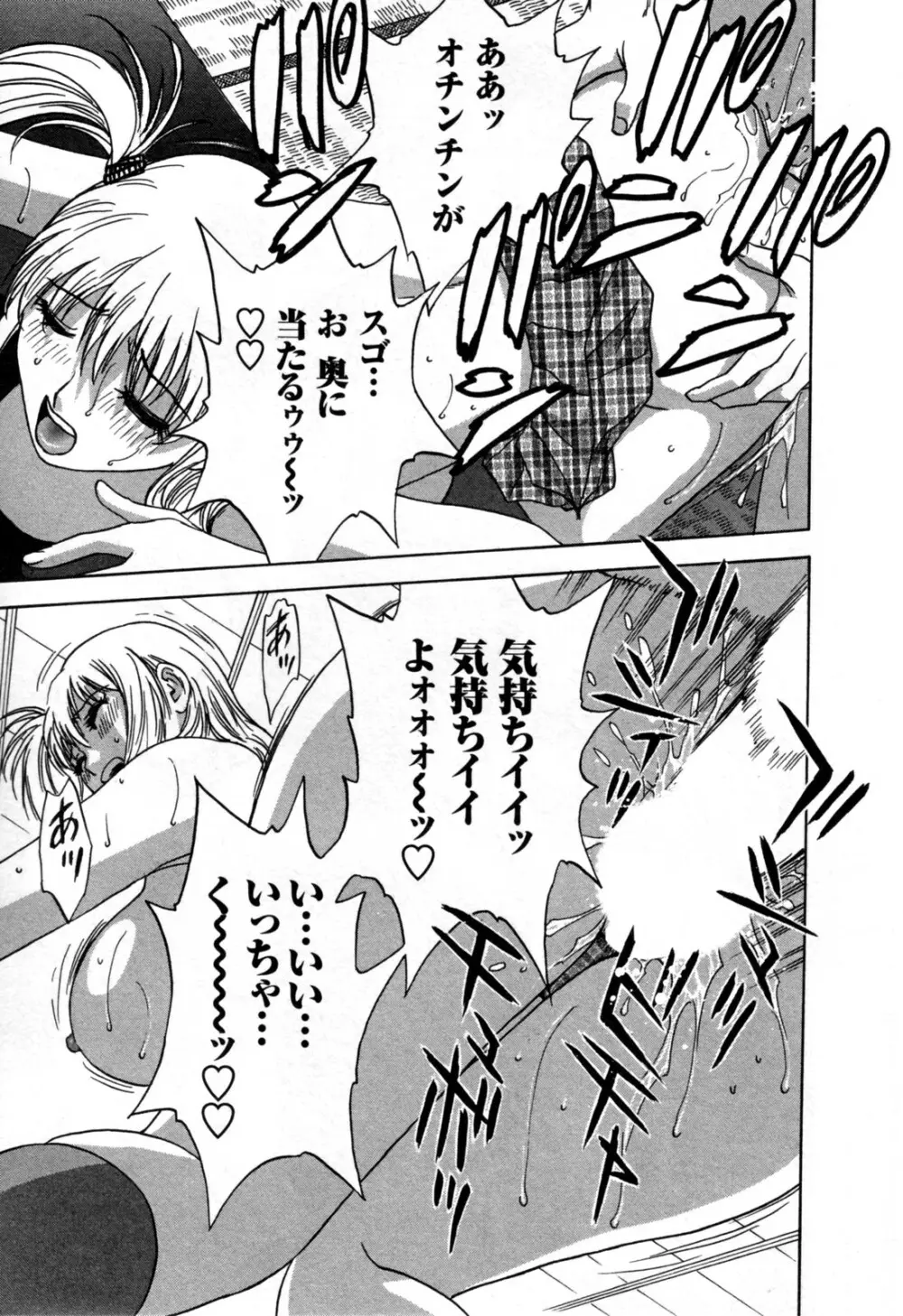 ゾッコン!ボイン温泉 第3巻 Page.151