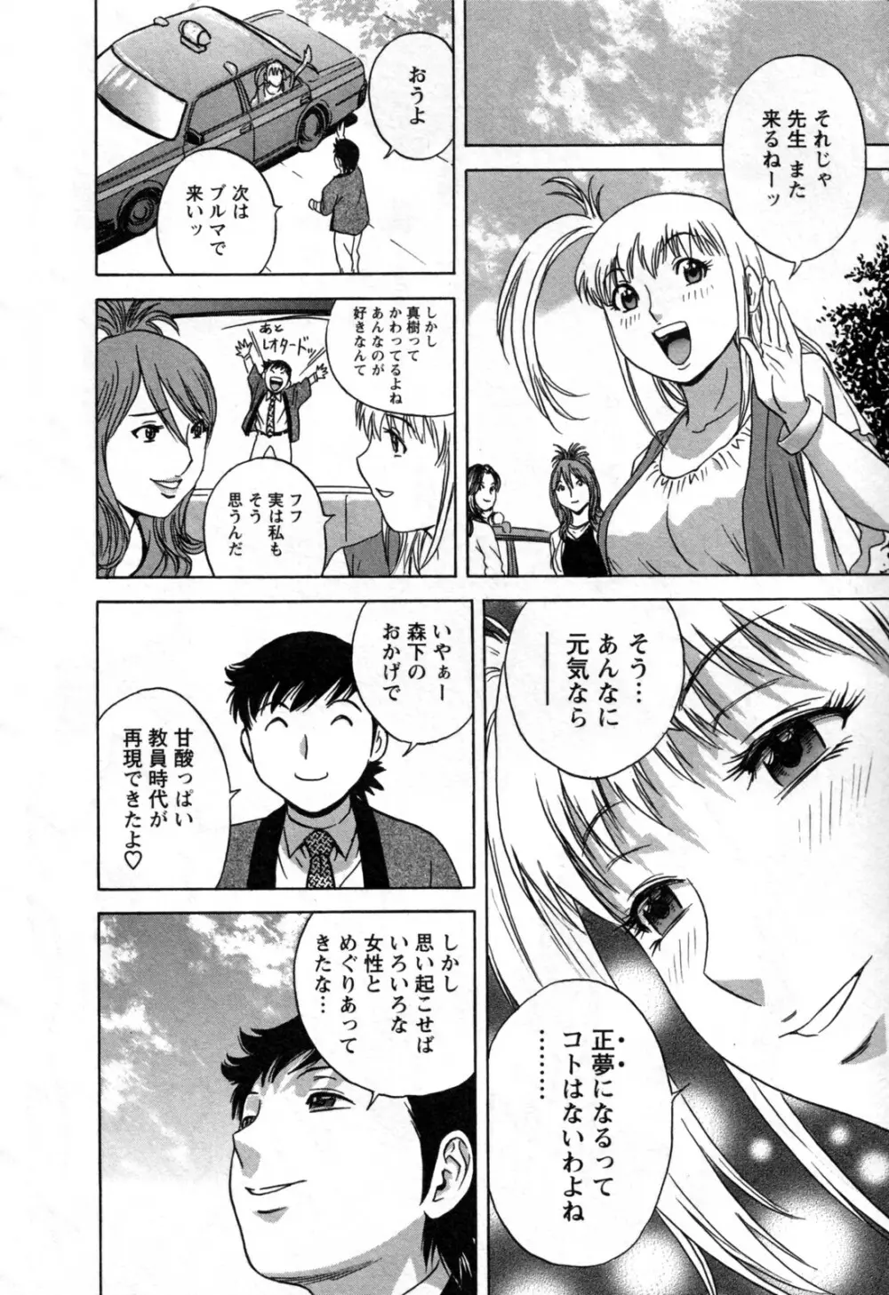 ゾッコン!ボイン温泉 第3巻 Page.154