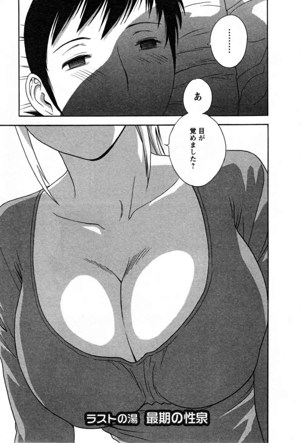 ゾッコン!ボイン温泉 第3巻 Page.157