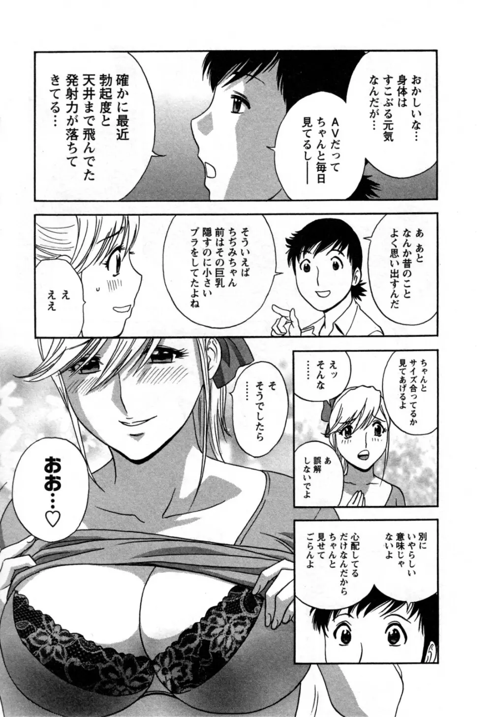 ゾッコン!ボイン温泉 第3巻 Page.159