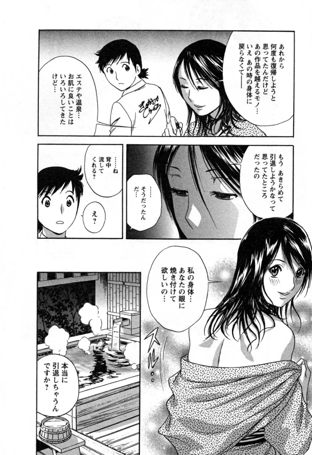 ゾッコン!ボイン温泉 第3巻 Page.16