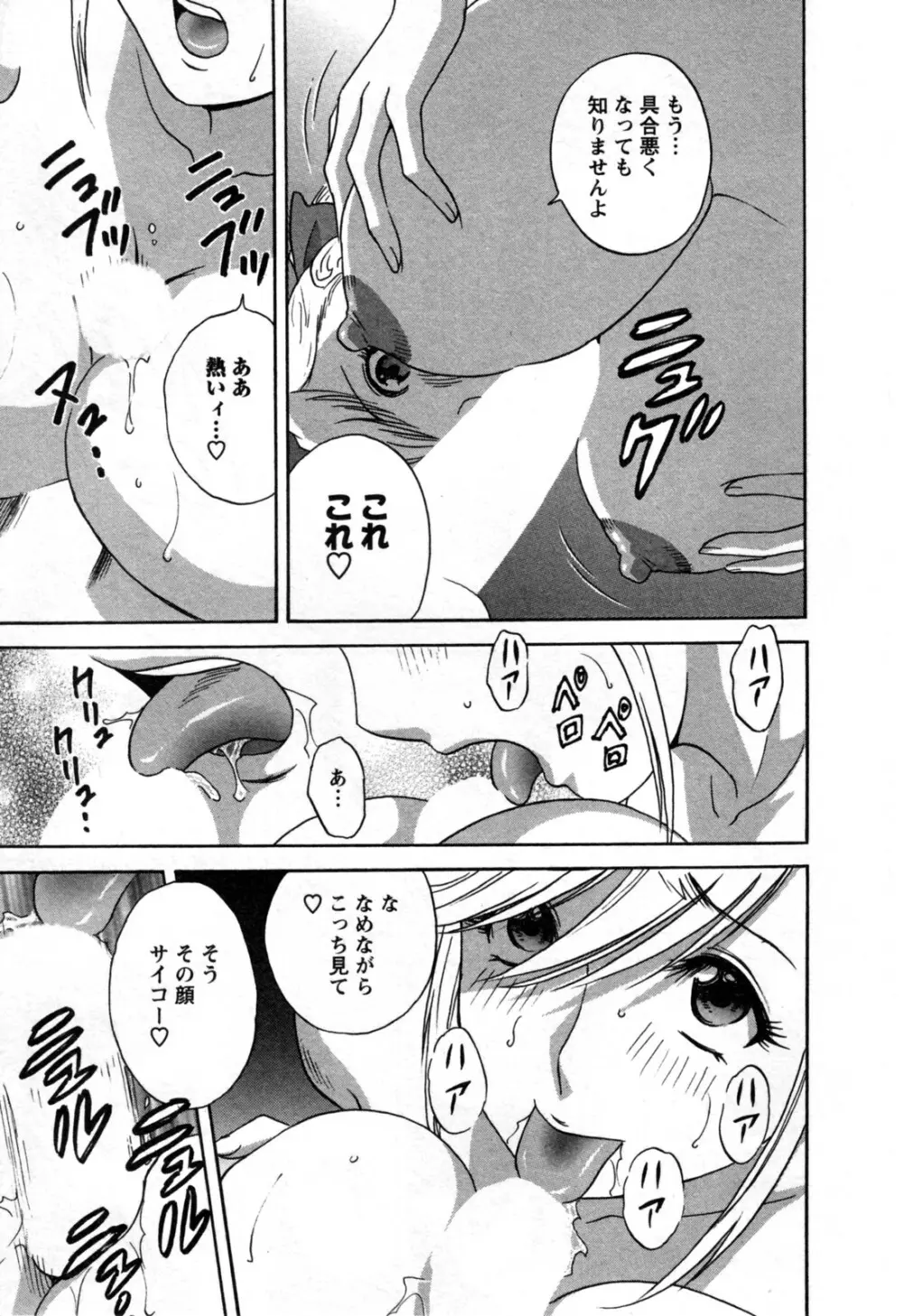 ゾッコン!ボイン温泉 第3巻 Page.161