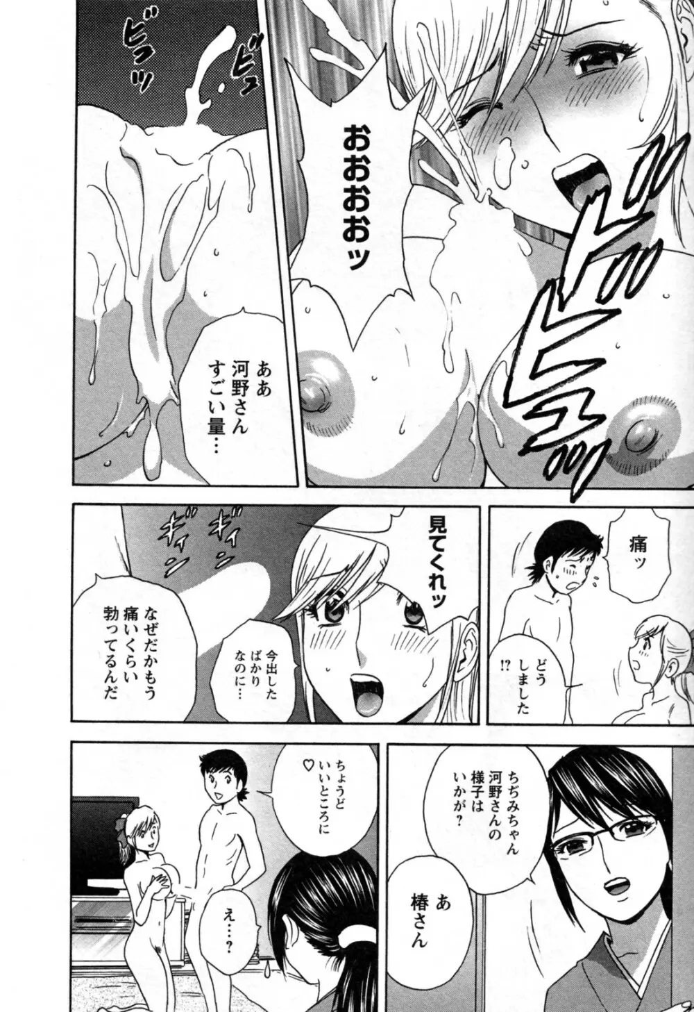 ゾッコン!ボイン温泉 第3巻 Page.162