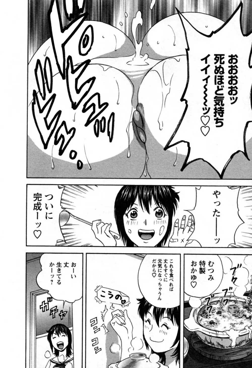ゾッコン!ボイン温泉 第3巻 Page.164