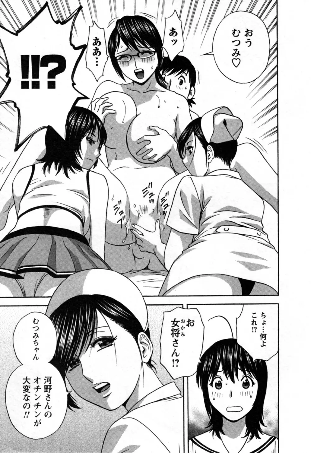ゾッコン!ボイン温泉 第3巻 Page.165