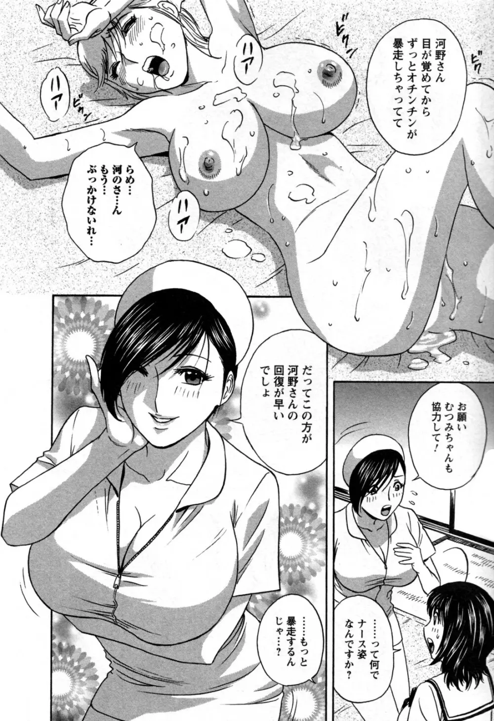 ゾッコン!ボイン温泉 第3巻 Page.166