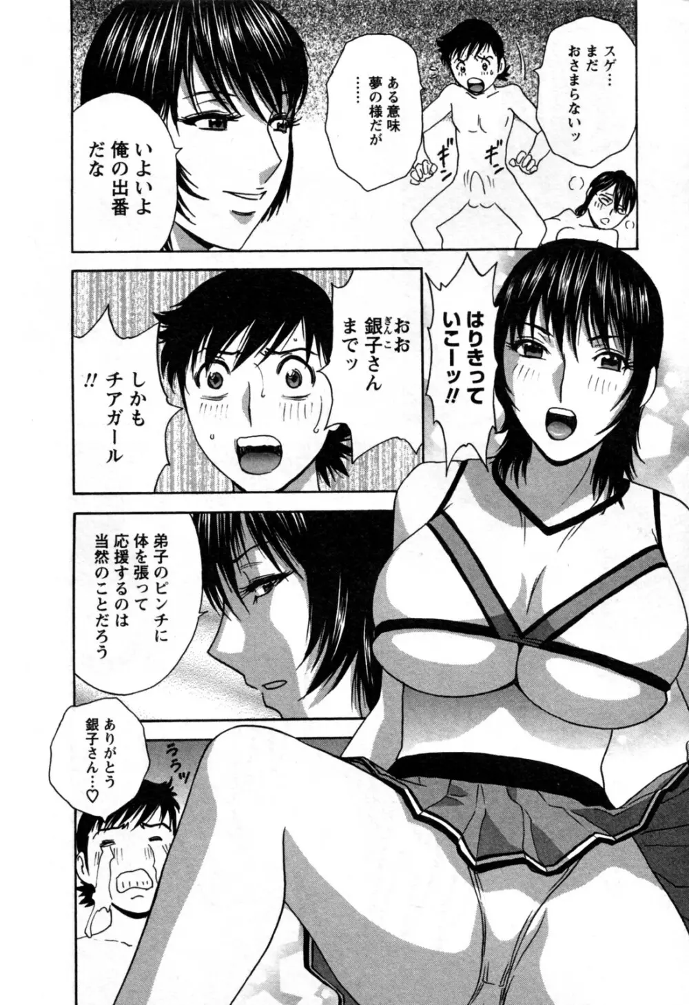 ゾッコン!ボイン温泉 第3巻 Page.168