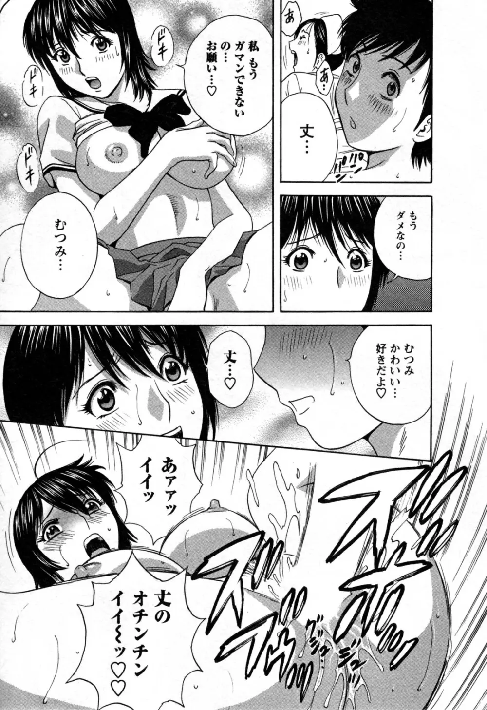 ゾッコン!ボイン温泉 第3巻 Page.171