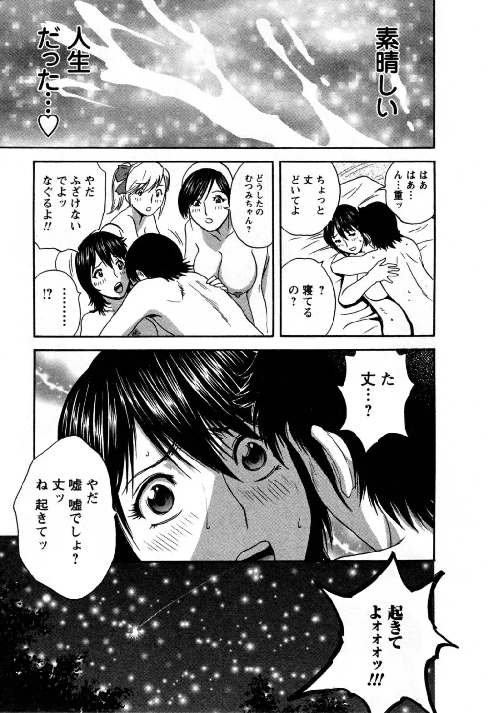 ゾッコン!ボイン温泉 第3巻 Page.175
