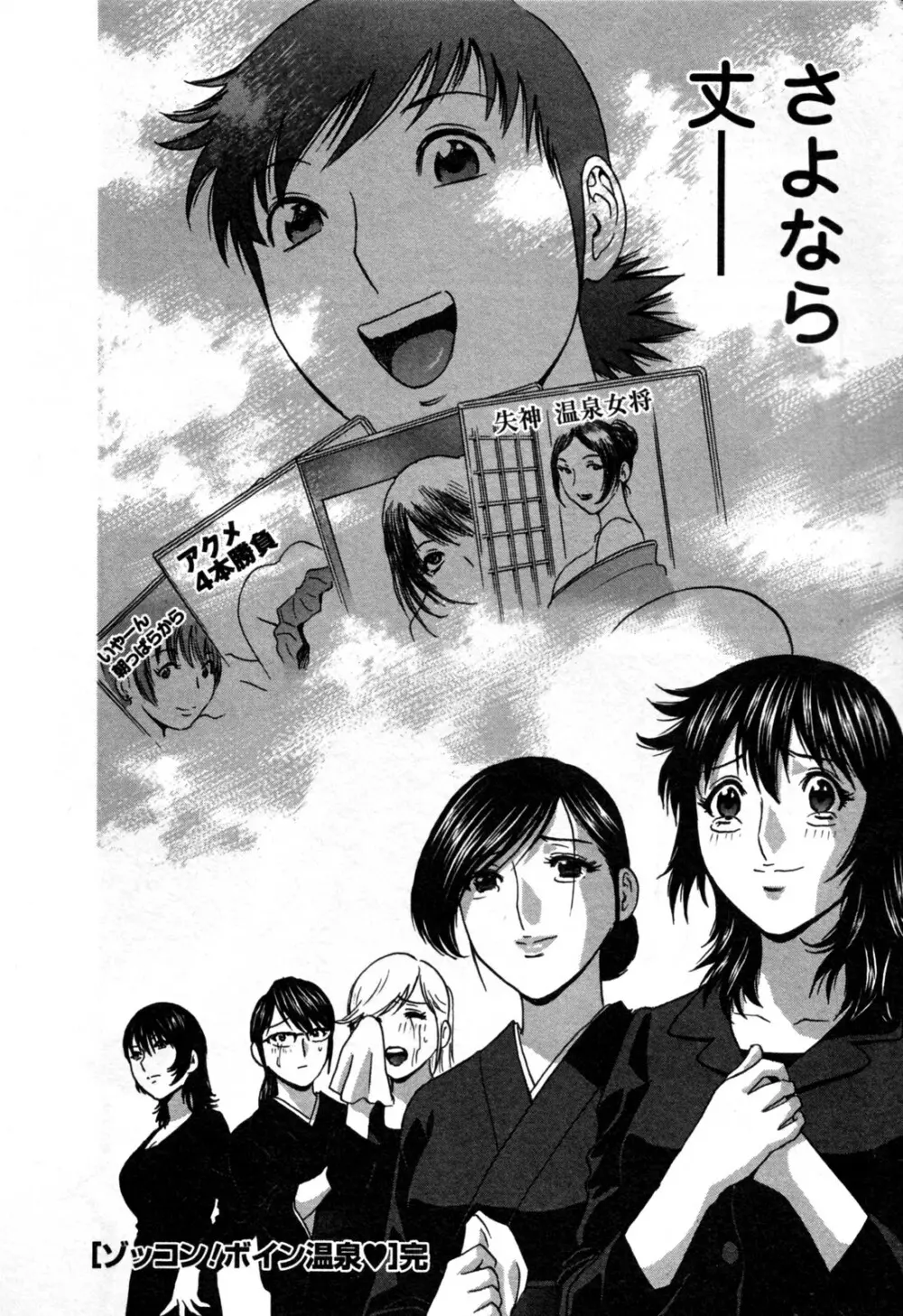 ゾッコン!ボイン温泉 第3巻 Page.176