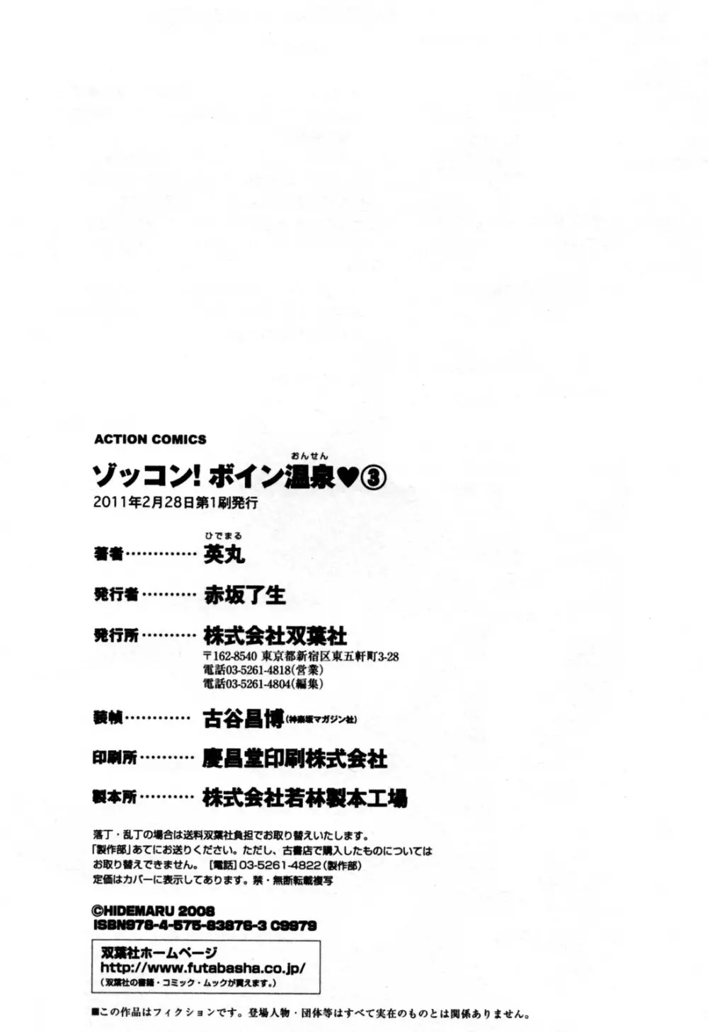 ゾッコン!ボイン温泉 第3巻 Page.180