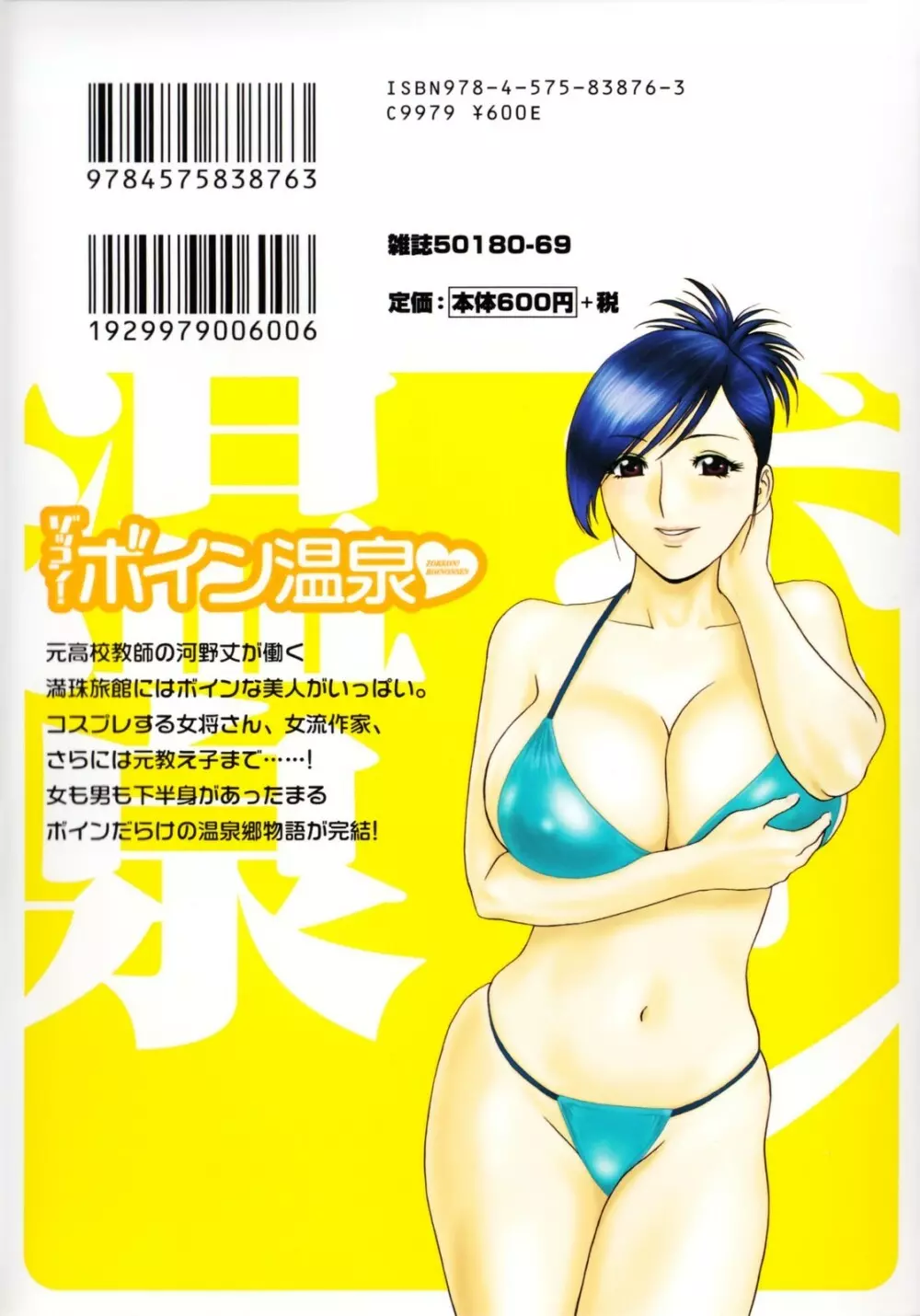 ゾッコン!ボイン温泉 第3巻 Page.2