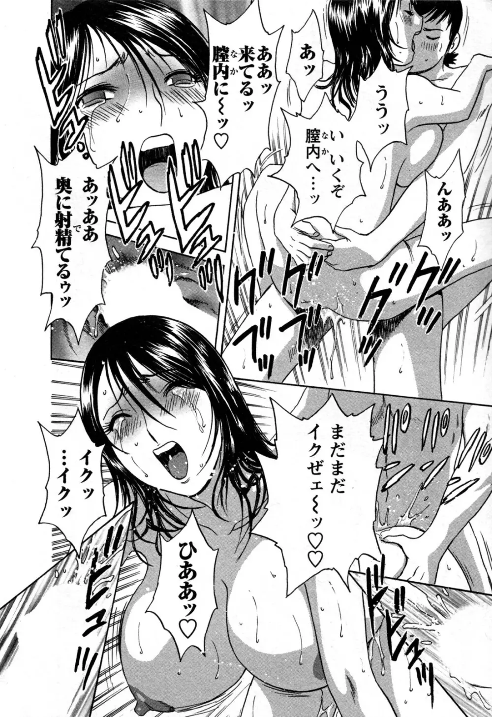 ゾッコン!ボイン温泉 第3巻 Page.26