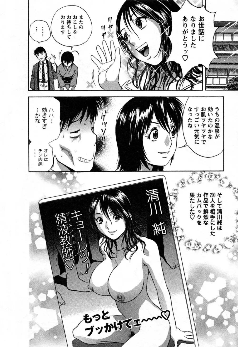 ゾッコン!ボイン温泉 第3巻 Page.28