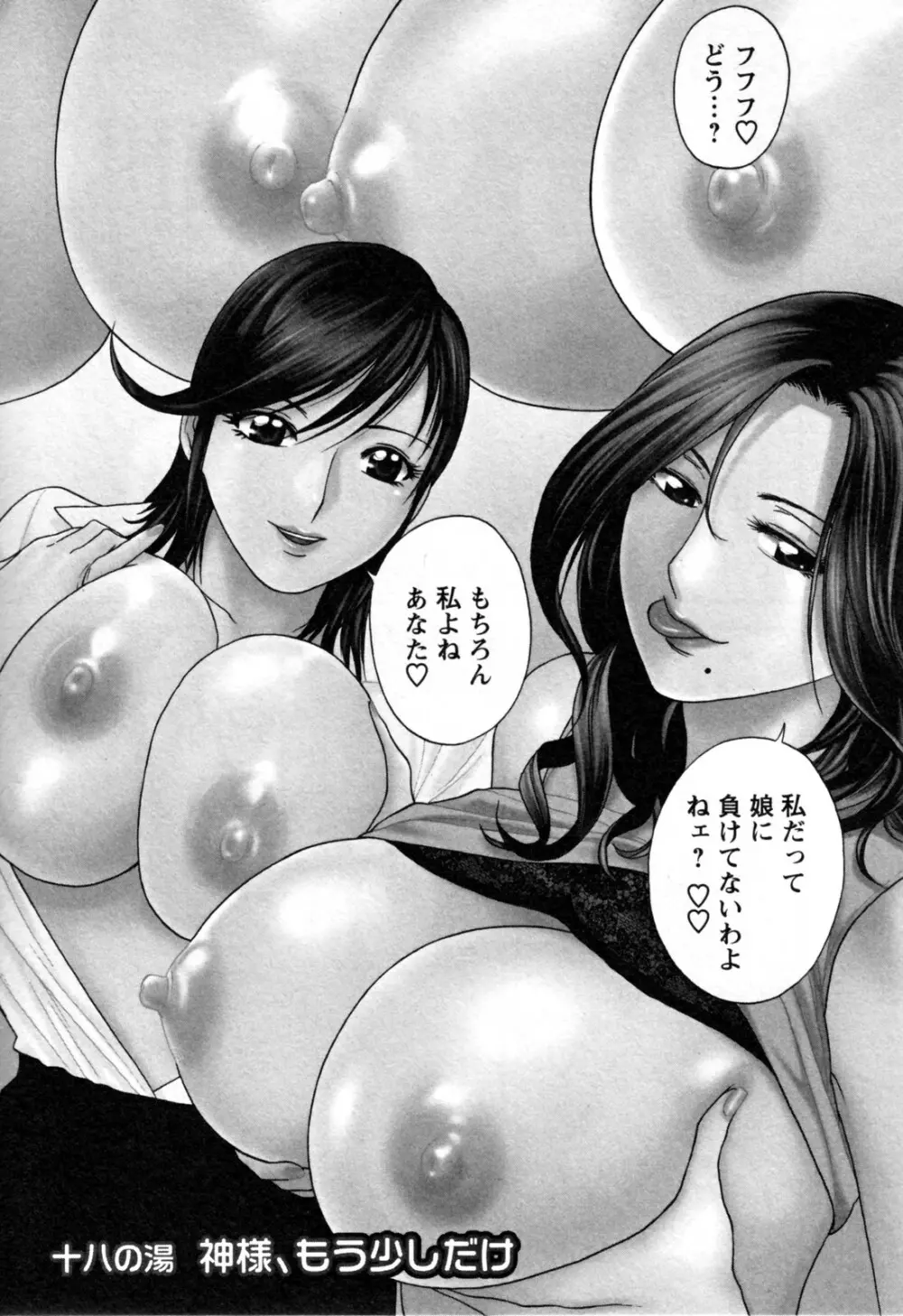 ゾッコン!ボイン温泉 第3巻 Page.31