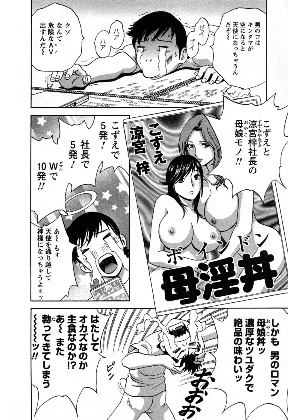 ゾッコン!ボイン温泉 第3巻 Page.36