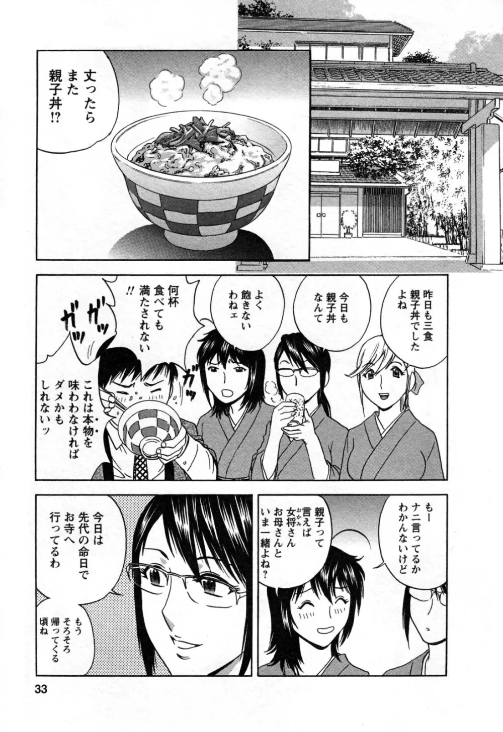 ゾッコン!ボイン温泉 第3巻 Page.37