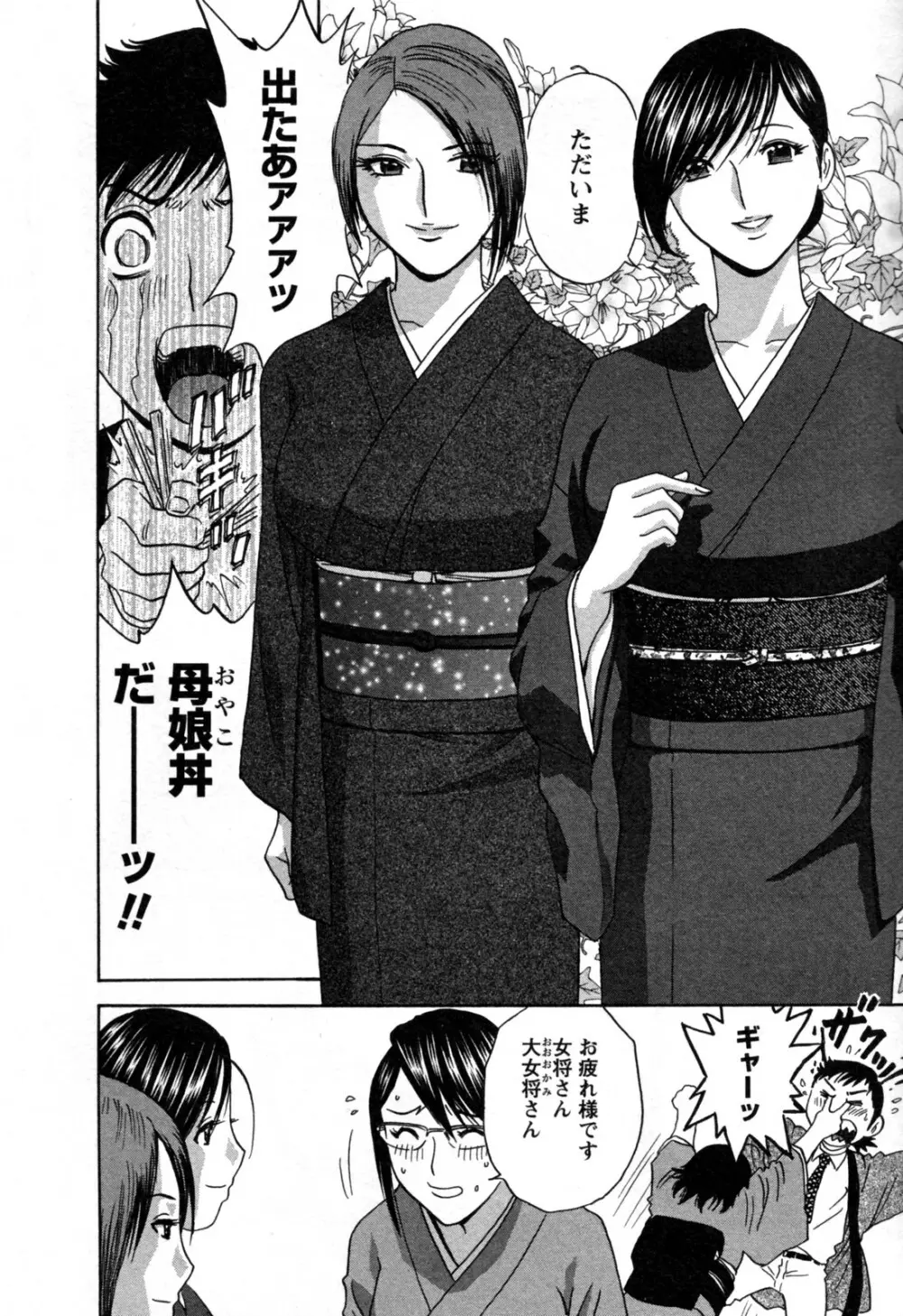 ゾッコン!ボイン温泉 第3巻 Page.38