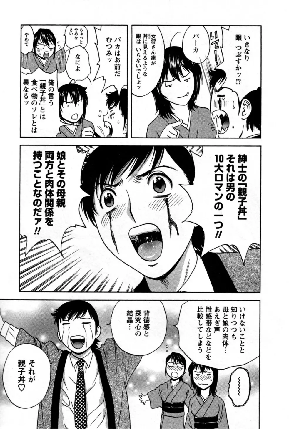 ゾッコン!ボイン温泉 第3巻 Page.39