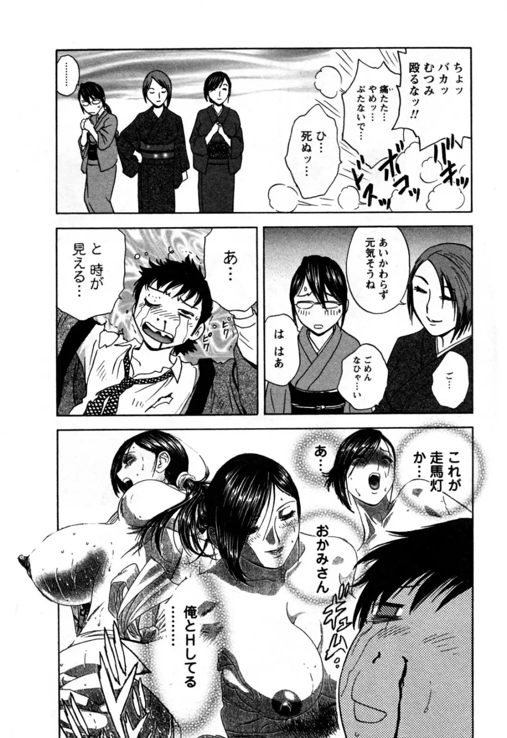 ゾッコン!ボイン温泉 第3巻 Page.40